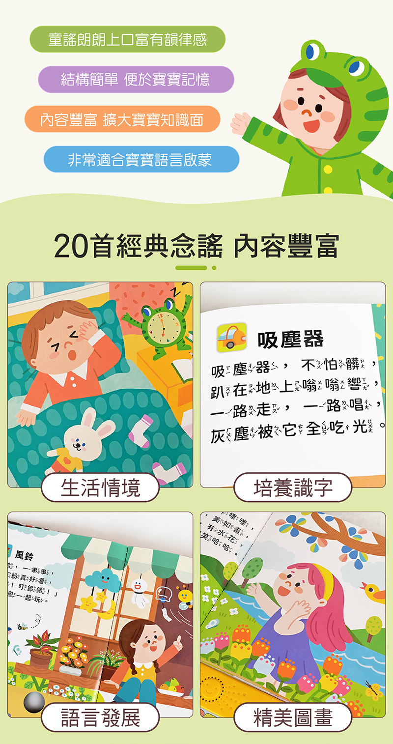 小手按按聽念謠-百變生活音效書